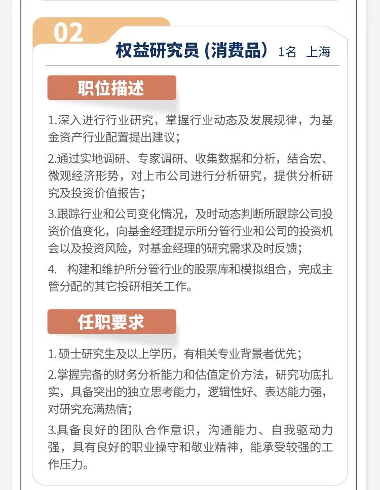 基金校园招聘_汇添富基金2021校园招聘正式启动(3)