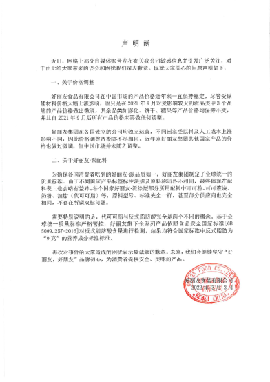 在华年销售60亿元的好丽友最新回应:代可可脂与反式脂肪酸是两个完全不同的概念休闲区蓝鸢梦想 - Www.slyday.coM 在华年销售60亿元的好丽友最新回应:代可可脂与反式脂肪酸是两个完全不同的概念休闲区蓝鸢梦想 - Www.slyday.coM