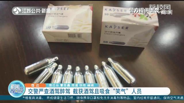 宿迁一男子酒驾路遇交警慌忙换座,被民警查获时候发现其还吸食“笑气”休闲区蓝鸢梦想 - Www.slyday.coM 宿迁一男子酒驾路遇交警慌忙换座,被民警查获时候发现其还吸食“笑气”休闲区蓝鸢梦想 - Www.slyday.coM