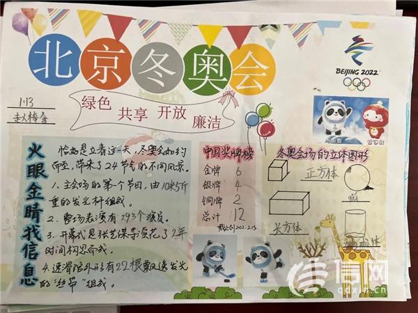 畅游冬奥会发现数学之美青岛镇江路小学一年级数学特色作业