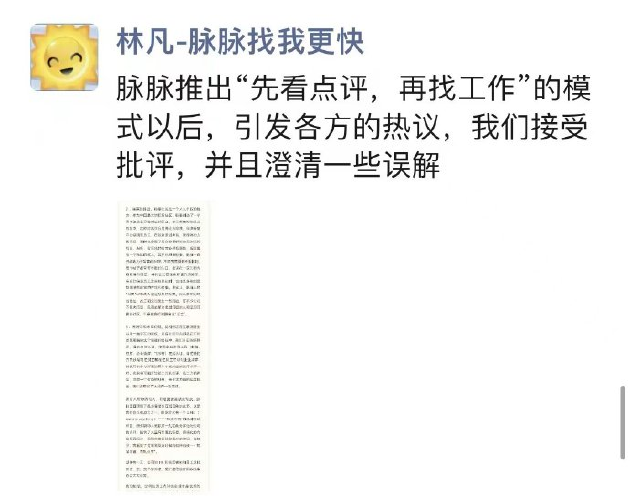 脉脉上线公司点评模式引争议,官方回应称接受批评休闲区蓝鸢梦想 - Www.slyday.coM 脉脉上线公司点评模式引争议,官方回应称接受批评休闲区蓝鸢梦想 - Www.slyday.coM