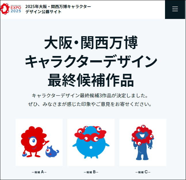 2025年大阪世博会吉祥物最终候选作品公开,日本网民:太阴间了休闲区蓝鸢梦想 - Www.slyday.coM 2025年大阪世博会吉祥物最终候选作品公开,日本网民:太阴间了休闲区蓝鸢梦想 - Www.slyday.coM