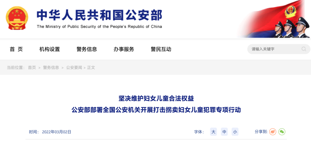 公安部出手!打击拐卖妇女儿童犯罪!休闲区蓝鸢梦想 - Www.slyday.coM 公安部出手!打击拐卖妇女儿童犯罪!休闲区蓝鸢梦想 - Www.slyday.coM