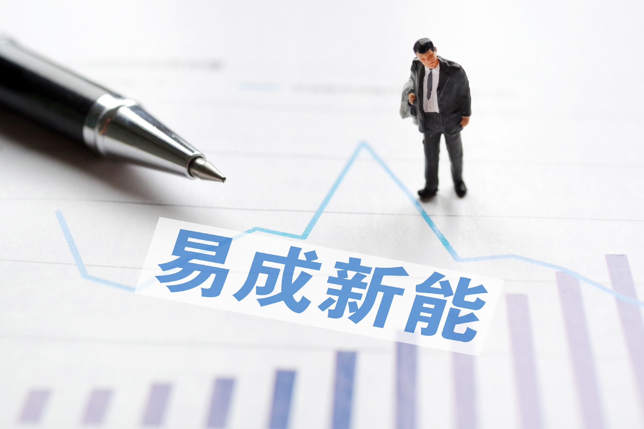 易成新能激进落败扣非5年亏238亿