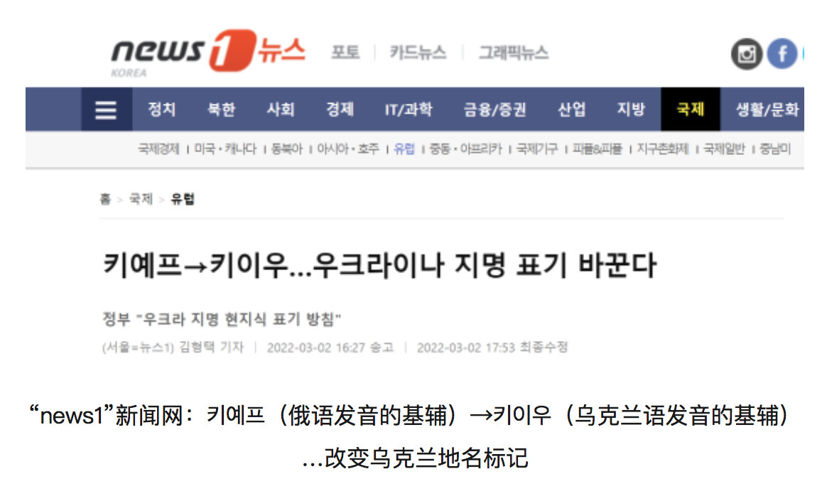 乌使馆呼吁韩方别用俄语发音翻译乌地名，有<a href=