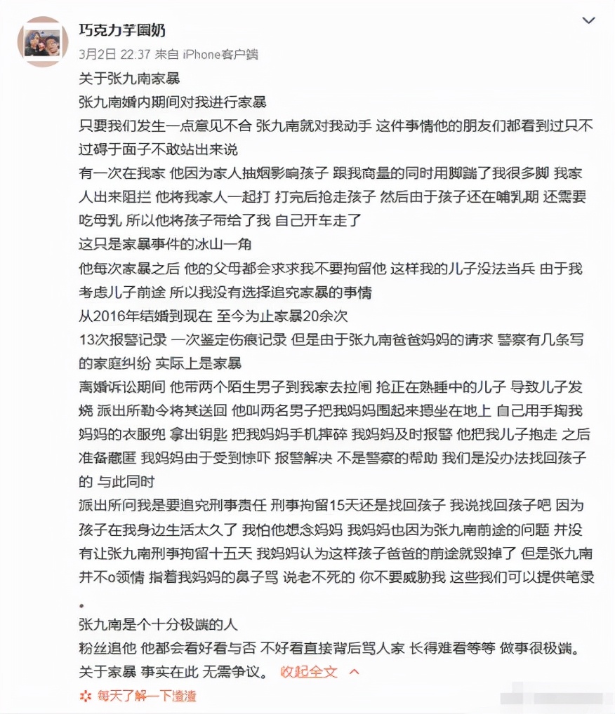 德云社再添风波,张九南遭前妻指控婚内出轨,而且被其家暴20多次休闲区蓝鸢梦想 - Www.slyday.coM 德云社再添风波,张九南遭前妻指控婚内出轨,而且被其家暴20多次休闲区蓝鸢梦想 - Www.slyday.coM
