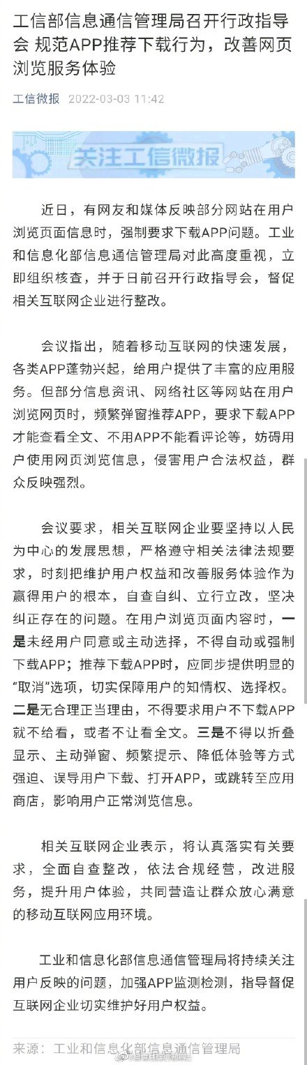 工信部:不得要求下载APP才能查看全文休闲区蓝鸢梦想 - Www.slyday.coM 工信部:不得要求下载APP才能查看全文休闲区蓝鸢梦想 - Www.slyday.coM