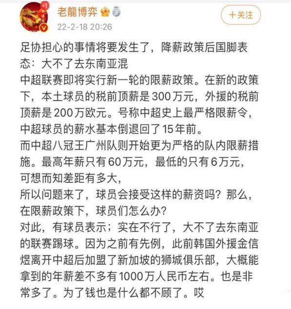 曝足协降薪遭到反对！惹怒国足球员：大不了去东南亚，学习<a href=