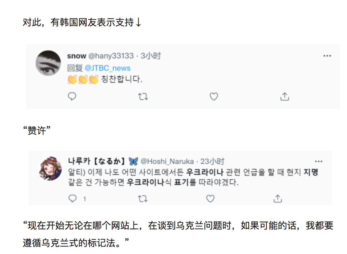 乌使馆呼吁韩方别用俄语发音翻译乌地名，有<a href=