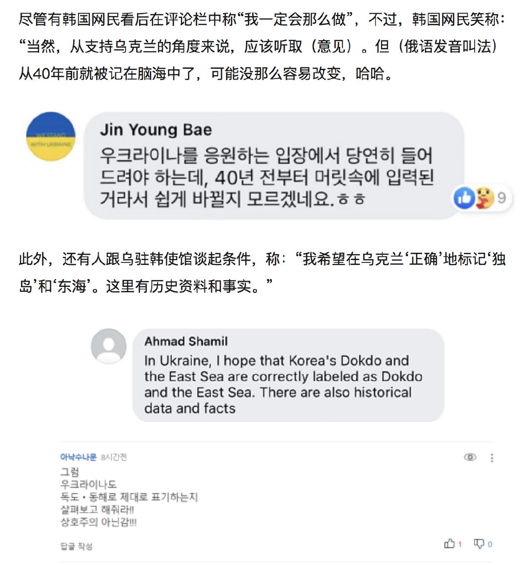 乌使馆呼吁韩方别用俄语发音翻译乌地名，有<a href=