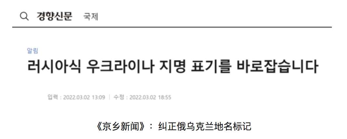 乌使馆呼吁韩方别用俄语发音翻译乌地名，有<a href=