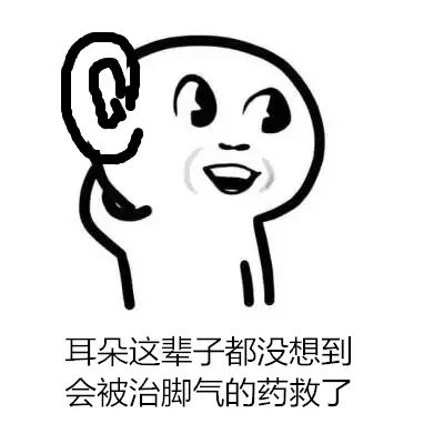 【聚焦】那些爱掏耳屎的人,后来都怎么样了?休闲区蓝鸢梦想 - Www.slyday.coM 【聚焦】那些爱掏耳屎的人,后来都怎么样了?休闲区蓝鸢梦想 - Www.slyday.coM