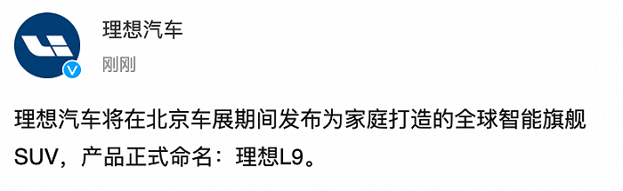 理想汽车：将在北京车展期间发布旗舰SUV理想L9