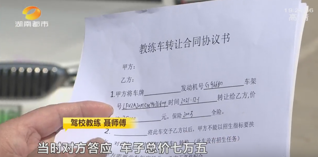 长沙这一公司冒充驾校转让教练车,多名教练成“冤大头”!休闲区蓝鸢梦想 - Www.slyday.coM 长沙这一公司冒充驾校转让教练车,多名教练成“冤大头”!休闲区蓝鸢梦想 - Www.slyday.coM