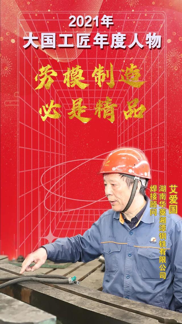 2021年大国工匠年度人物揭晓山西一人入选