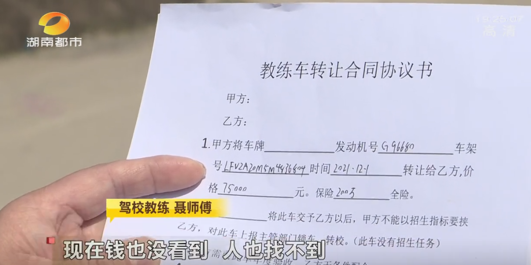 长沙这一公司冒充驾校转让教练车,多名教练成“冤大头”!休闲区蓝鸢梦想 - Www.slyday.coM 长沙这一公司冒充驾校转让教练车,多名教练成“冤大头”!休闲区蓝鸢梦想 - Www.slyday.coM