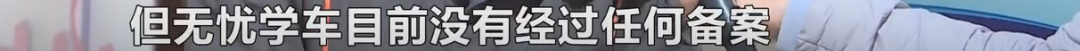 长沙这一公司冒充驾校转让教练车,多名教练成“冤大头”!休闲区蓝鸢梦想 - Www.slyday.coM 长沙这一公司冒充驾校转让教练车,多名教练成“冤大头”!休闲区蓝鸢梦想 - Www.slyday.coM