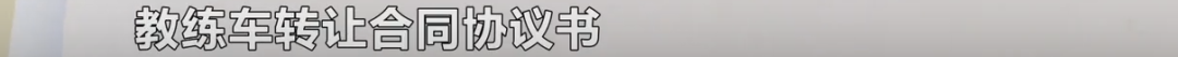 长沙这一公司冒充驾校转让教练车,多名教练成“冤大头”!休闲区蓝鸢梦想 - Www.slyday.coM 长沙这一公司冒充驾校转让教练车,多名教练成“冤大头”!休闲区蓝鸢梦想 - Www.slyday.coM