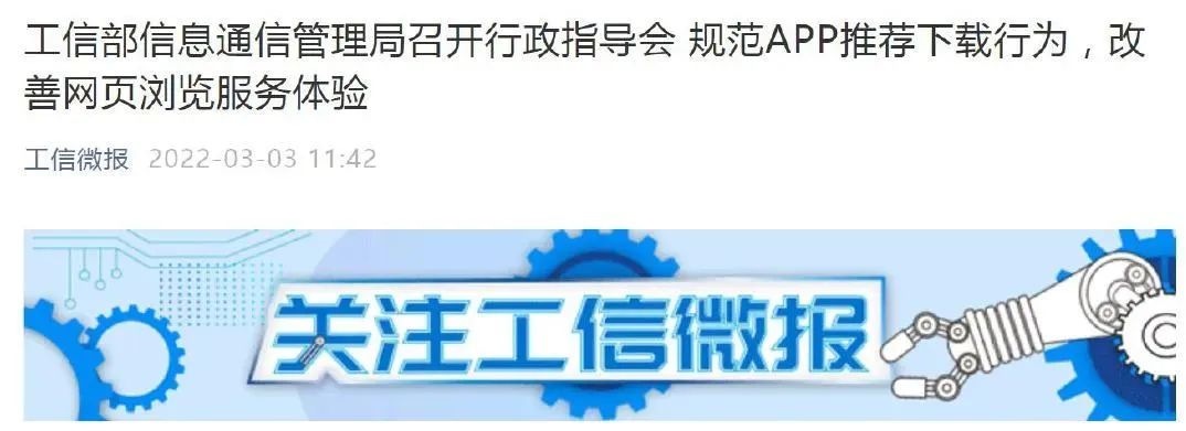 不下载APP不给看全文?工信部要求立即整改休闲区蓝鸢梦想 - Www.slyday.coM 不下载APP不给看全文?工信部要求立即整改休闲区蓝鸢梦想 - Www.slyday.coM