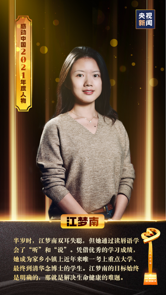 湖南女孩江梦南当选2021感动中国年度人物休闲区蓝鸢梦想 - Www.slyday.coM 湖南女孩江梦南当选2021感动中国年度人物休闲区蓝鸢梦想 - Www.slyday.coM