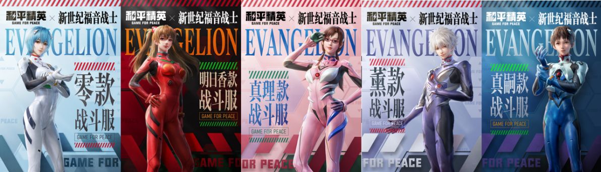 和平精英x新世纪福音战士联动上线高度还原收获点赞