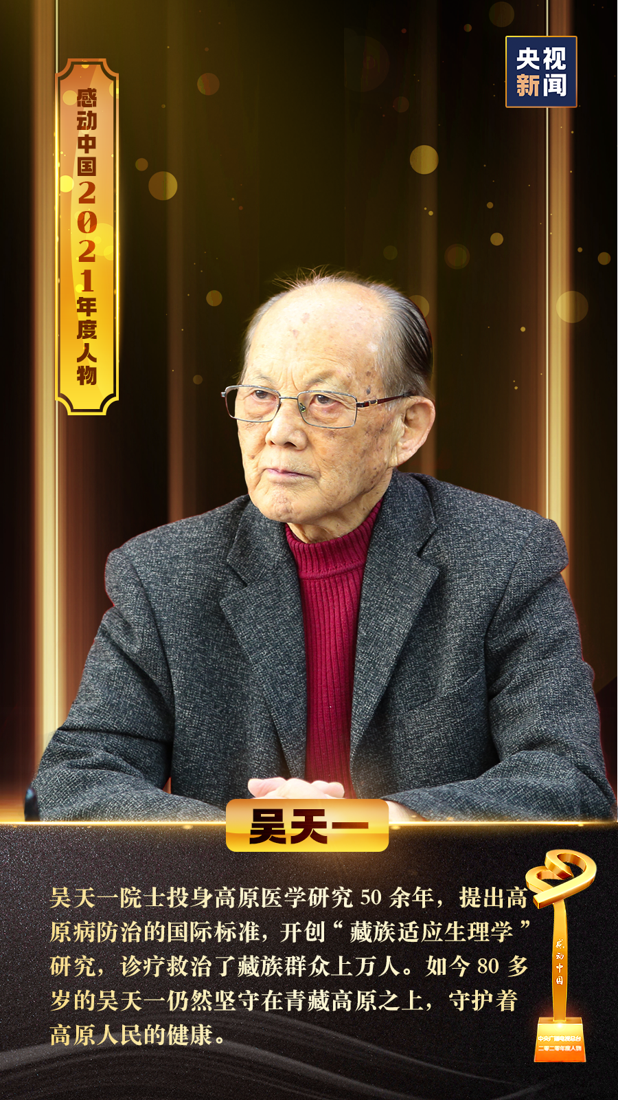 我省吴天一院士获评感动中国2021年度人物休闲区蓝鸢梦想 - Www.slyday.coM 我省吴天一院士获评感动中国2021年度人物休闲区蓝鸢梦想 - Www.slyday.coM