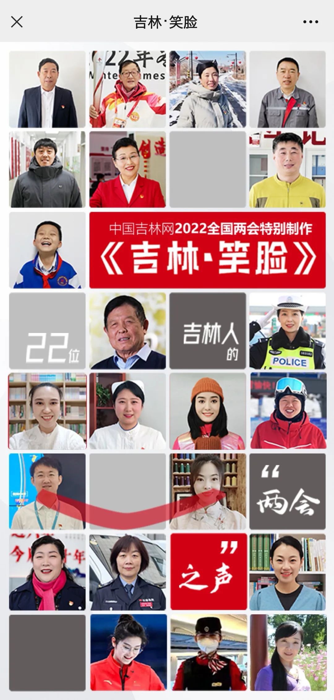 22位吉林人,22张灿烂的笑脸,22幅春天的光景,他们用最美的笑容传递