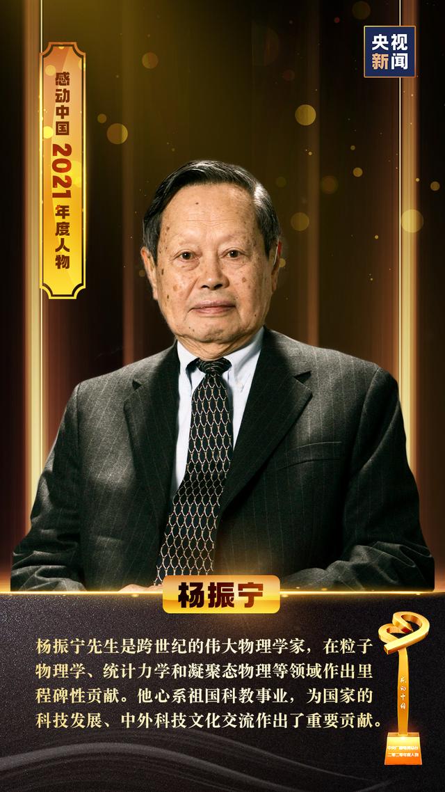 骂声没了!100岁杨振宁获得“感动中国2021”,凭什么他配?休闲区蓝鸢梦想 - Www.slyday.coM 骂声没了!100岁杨振宁获得“感动中国2021”,凭什么他配?休闲区蓝鸢梦想 - Www.slyday.coM