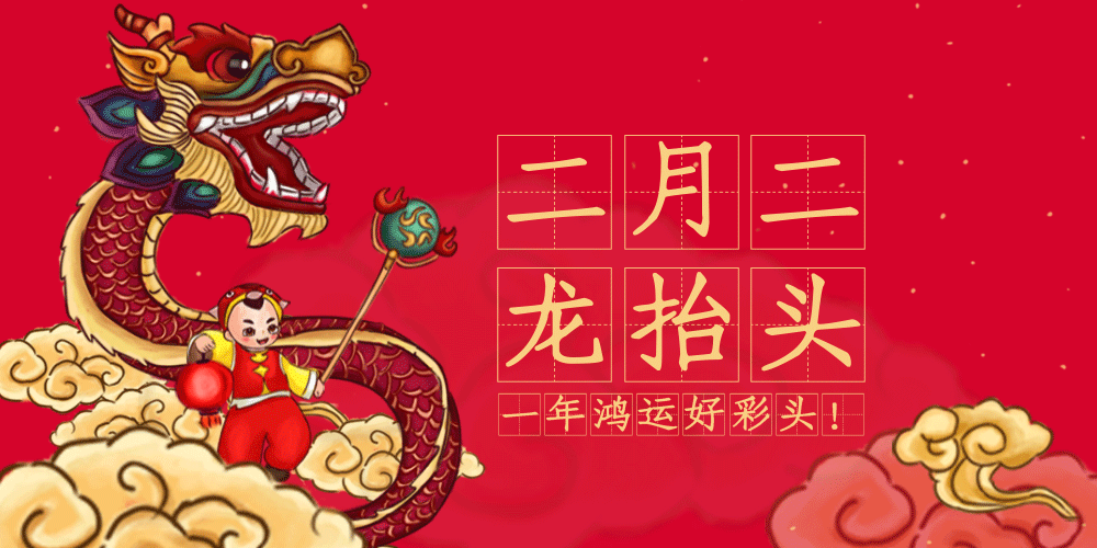 二月二龙抬头,一定要知道这些禁忌和习俗!现在看还不晚休闲区蓝鸢梦想 - Www.slyday.coM 二月二龙抬头,一定要知道这些禁忌和习俗!现在看还不晚休闲区蓝鸢梦想 - Www.slyday.coM