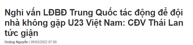 U23国足引对手不满！越南和泰国球迷：他们怕我们，所以改了赛程