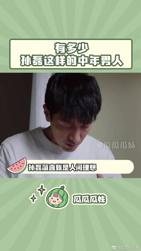 又是为别人的爱情破防的一天谁不想要孙磊这样的老公