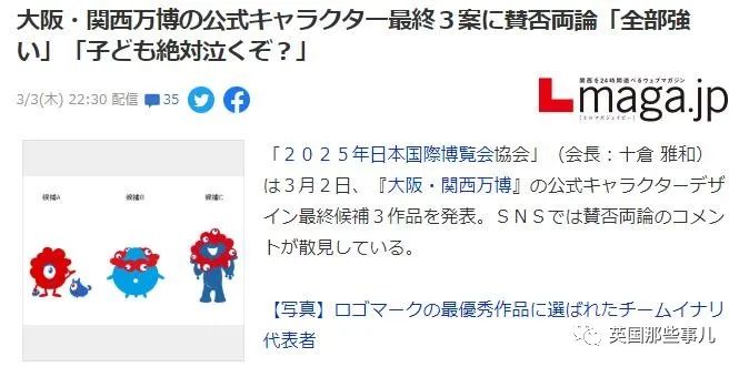 大阪世博会公布了个吉祥物.... 网友:就这?看起来很不祥啊!!休闲区蓝鸢梦想 - Www.slyday.coM 大阪世博会公布了个吉祥物.... 网友:就这?看起来很不祥啊!!休闲区蓝鸢梦想 - Www.slyday.coM
