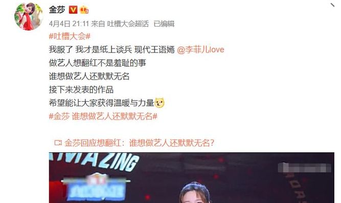 金莎被嘲无作品靠炒作翻红,本尊在线回应,一番话打脸了多少人休闲区蓝鸢梦想 - Www.slyday.coM 金莎被嘲无作品靠炒作翻红,本尊在线回应,一番话打脸了多少人休闲区蓝鸢梦想 - Www.slyday.coM
