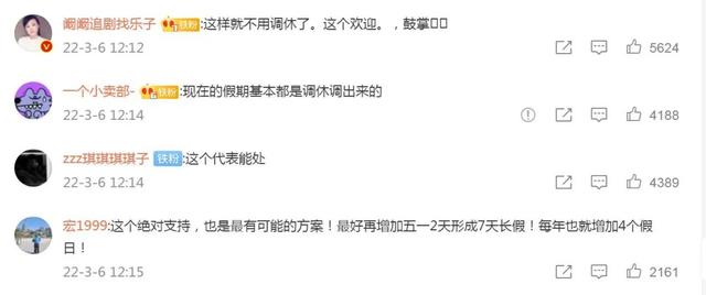 建议延长春节假期,避免调休 造成工作疲倦休闲区蓝鸢梦想 - Www.slyday.coM 建议延长春节假期,避免调休 造成工作疲倦休闲区蓝鸢梦想 - Www.slyday.coM