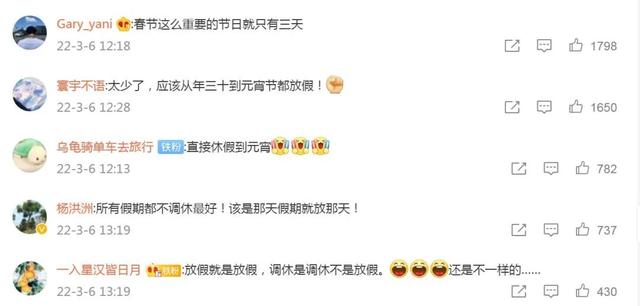 建议延长春节假期,避免调休 造成工作疲倦休闲区蓝鸢梦想 - Www.slyday.coM 建议延长春节假期,避免调休 造成工作疲倦休闲区蓝鸢梦想 - Www.slyday.coM