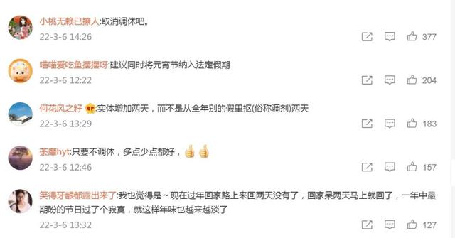 建议延长春节假期,避免调休 造成工作疲倦休闲区蓝鸢梦想 - Www.slyday.coM 建议延长春节假期,避免调休 造成工作疲倦休闲区蓝鸢梦想 - Www.slyday.coM