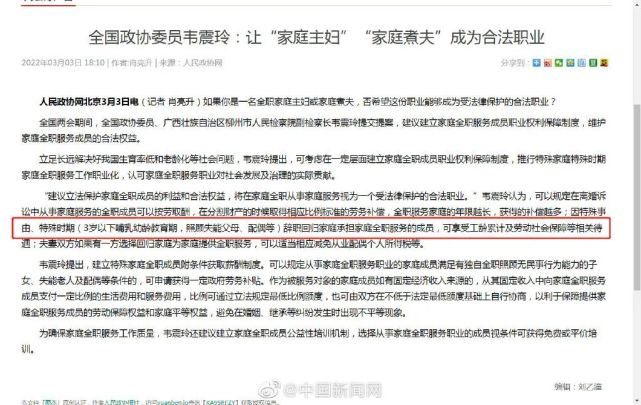 委员:建议让全职太太成合法职业,享受工龄累计、社保等待遇休闲区蓝鸢梦想 - Www.slyday.coM 委员:建议让全职太太成合法职业,享受工龄累计、社保等待遇休闲区蓝鸢梦想 - Www.slyday.coM