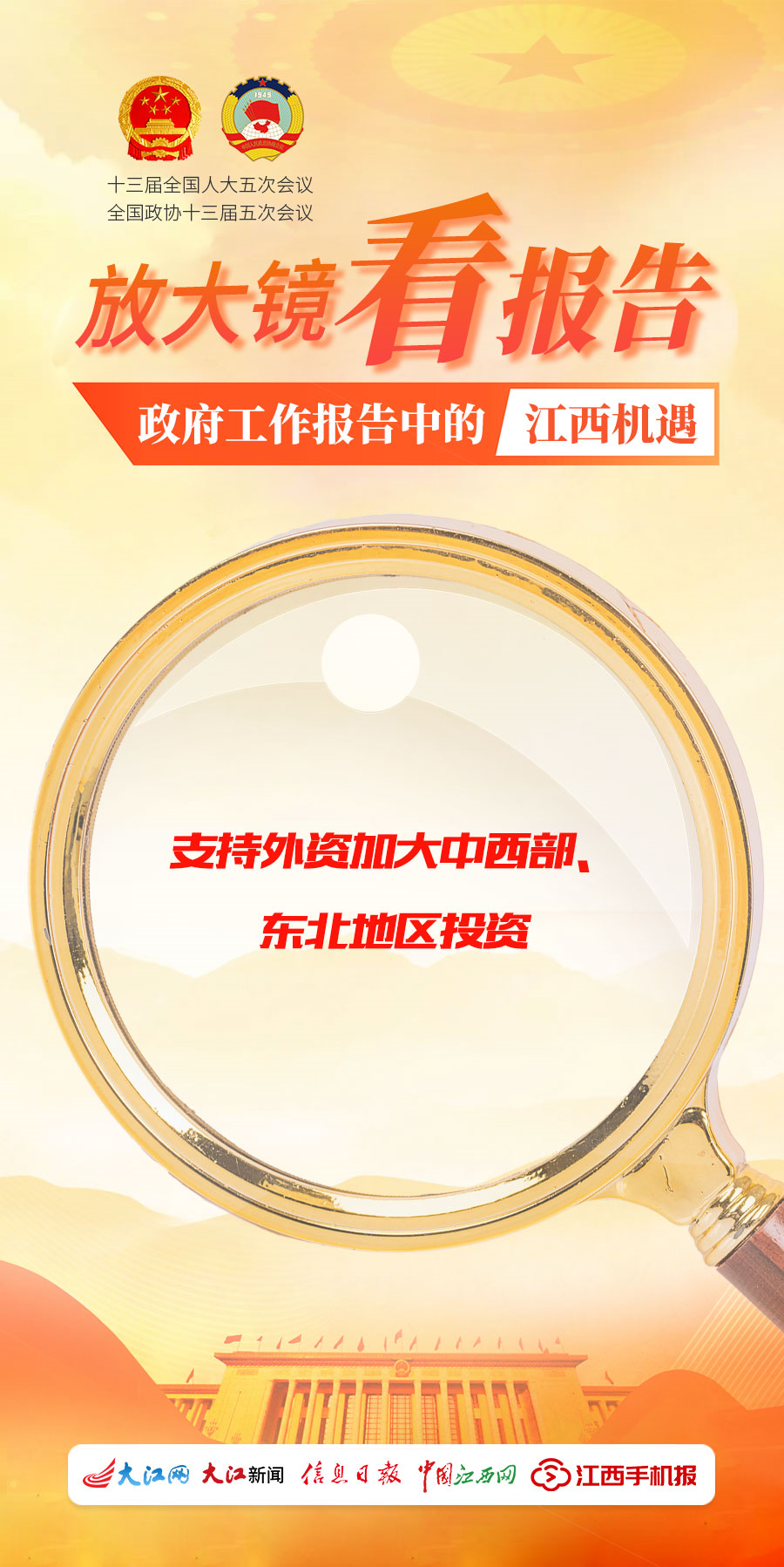 振奋人心!政府工作报告里的江西机遇有哪些?速看!休闲区蓝鸢梦想 - Www.slyday.coM 振奋人心!政府工作报告里的江西机遇有哪些?速看!休闲区蓝鸢梦想 - Www.slyday.coM