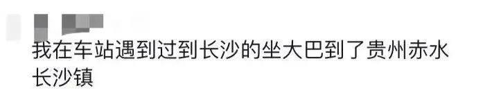 女子坐车来湖南,到了发现是浙江的湖南!网友:贵州还有个地方叫长沙……休闲区蓝鸢梦想 - Www.slyday.coM 女子坐车来湖南,到了发现是浙江的湖南!网友:贵州还有个地方叫长沙……休闲区蓝鸢梦想 - Www.slyday.coM