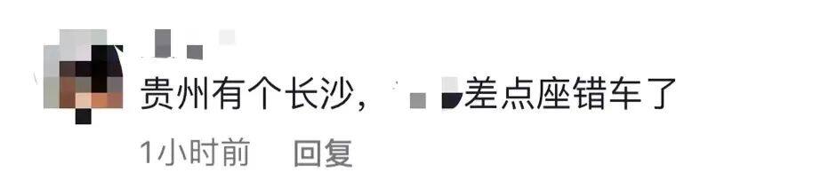 女子坐车来湖南,到了发现是浙江的湖南!网友:贵州还有个地方叫长沙……休闲区蓝鸢梦想 - Www.slyday.coM 女子坐车来湖南,到了发现是浙江的湖南!网友:贵州还有个地方叫长沙……休闲区蓝鸢梦想 - Www.slyday.coM