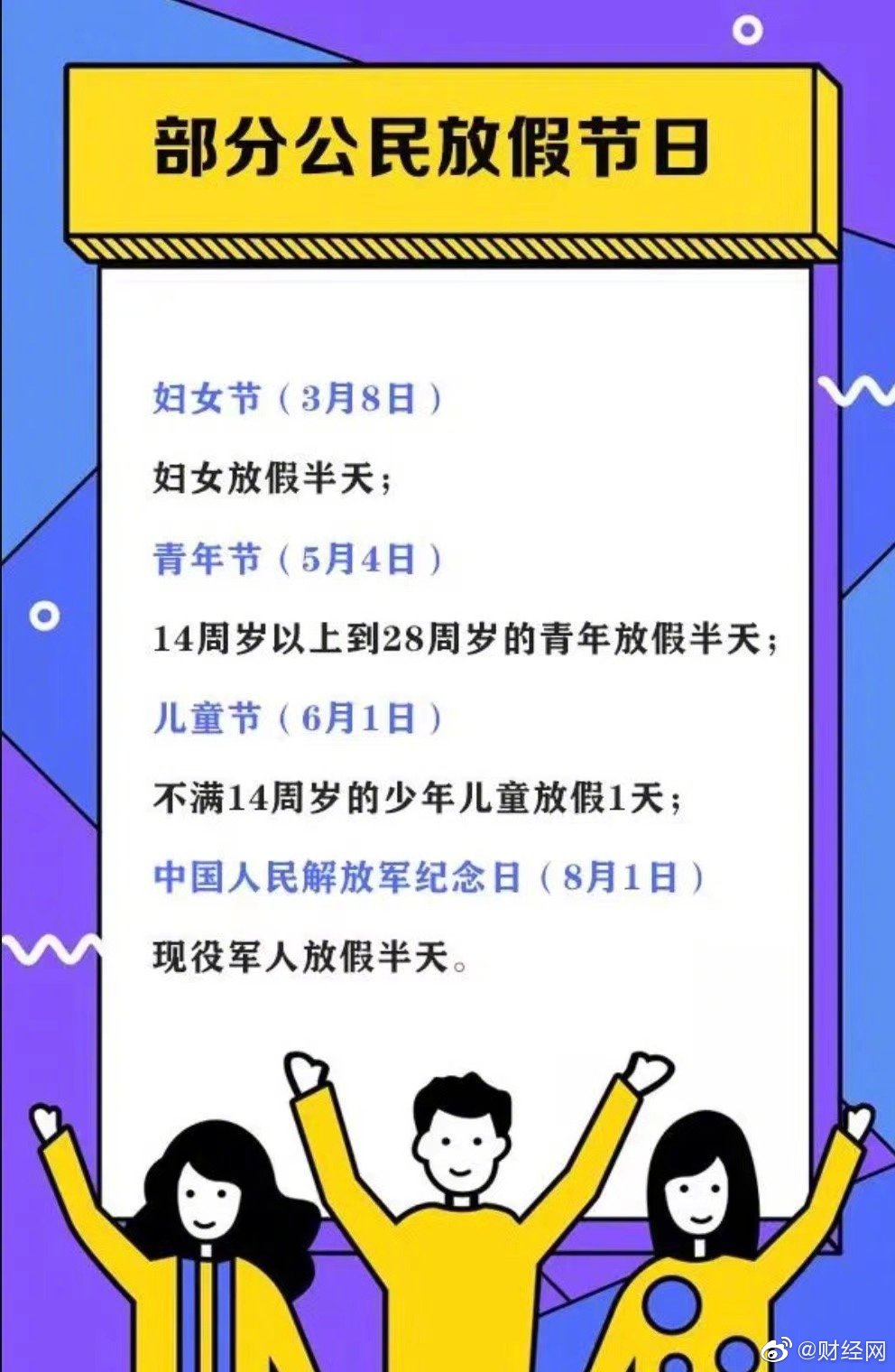 妇女节放假属法定半天节假日 你还知道哪些部分公民放假的节日?休闲区蓝鸢梦想 - Www.slyday.coM 妇女节放假属法定半天节假日 你还知道哪些部分公民放假的节日?休闲区蓝鸢梦想 - Www.slyday.coM