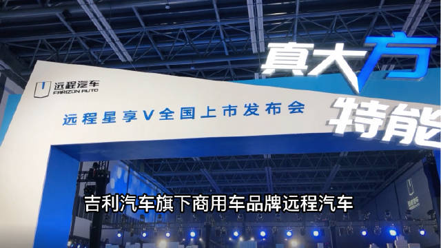 视频：远程星享V正式上市 售价8.96万元-9.98万元！