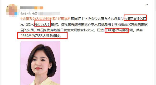 宋慧乔为<a href=