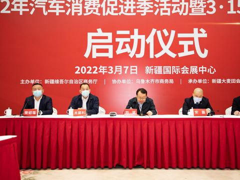 2022年汽车消费促进季暨315车展推介启动仪式顺利举行