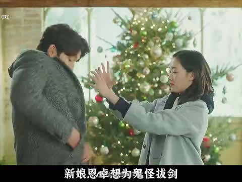 鬼怪新娘终于愿意帮她拔剑但因为不够相爱又告吹了