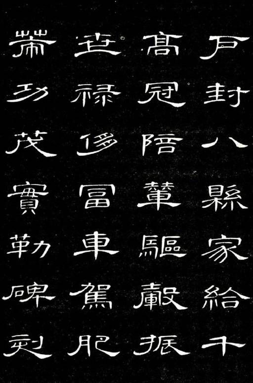 最美隶书千字文欣赏