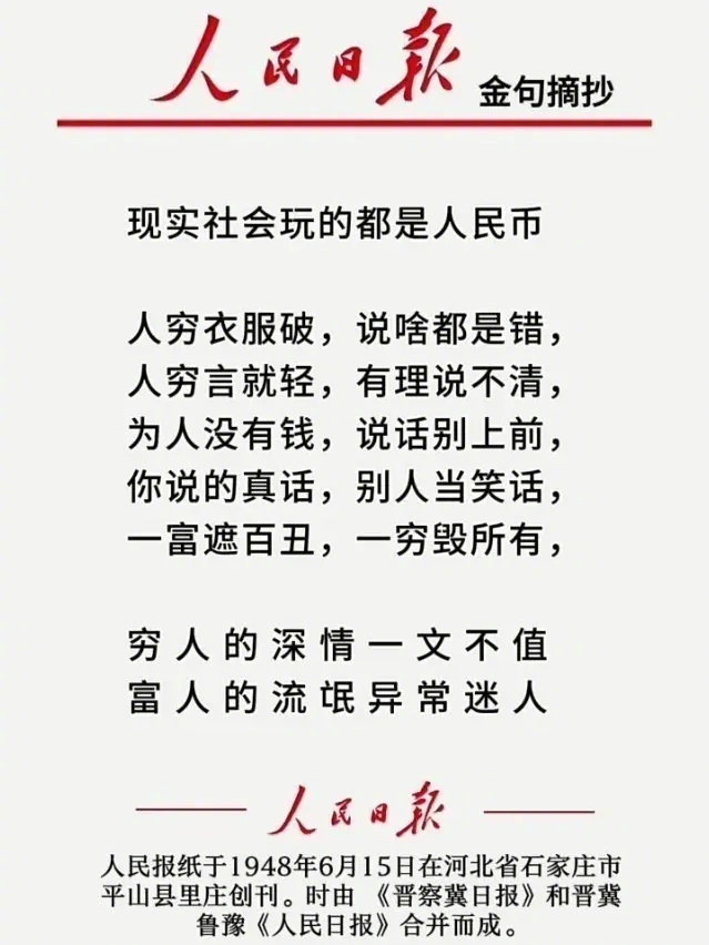 人民日报金句摘抄