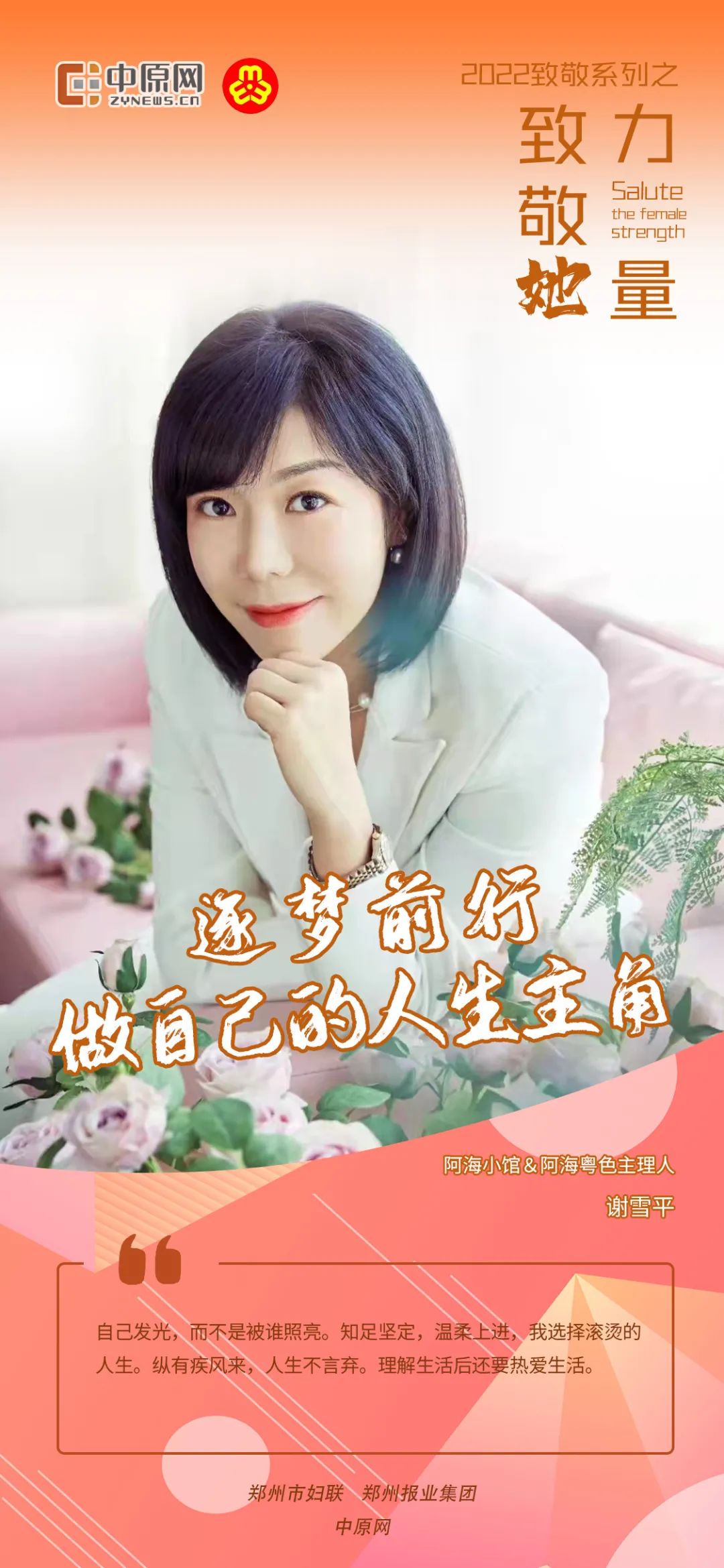 追梦路上,她们向上的力量熠熠闪光!——中原网女神节特别策划①休闲区蓝鸢梦想 - Www.slyday.coM 追梦路上,她们向上的力量熠熠闪光!——中原网女神节特别策划①休闲区蓝鸢梦想 - Www.slyday.coM