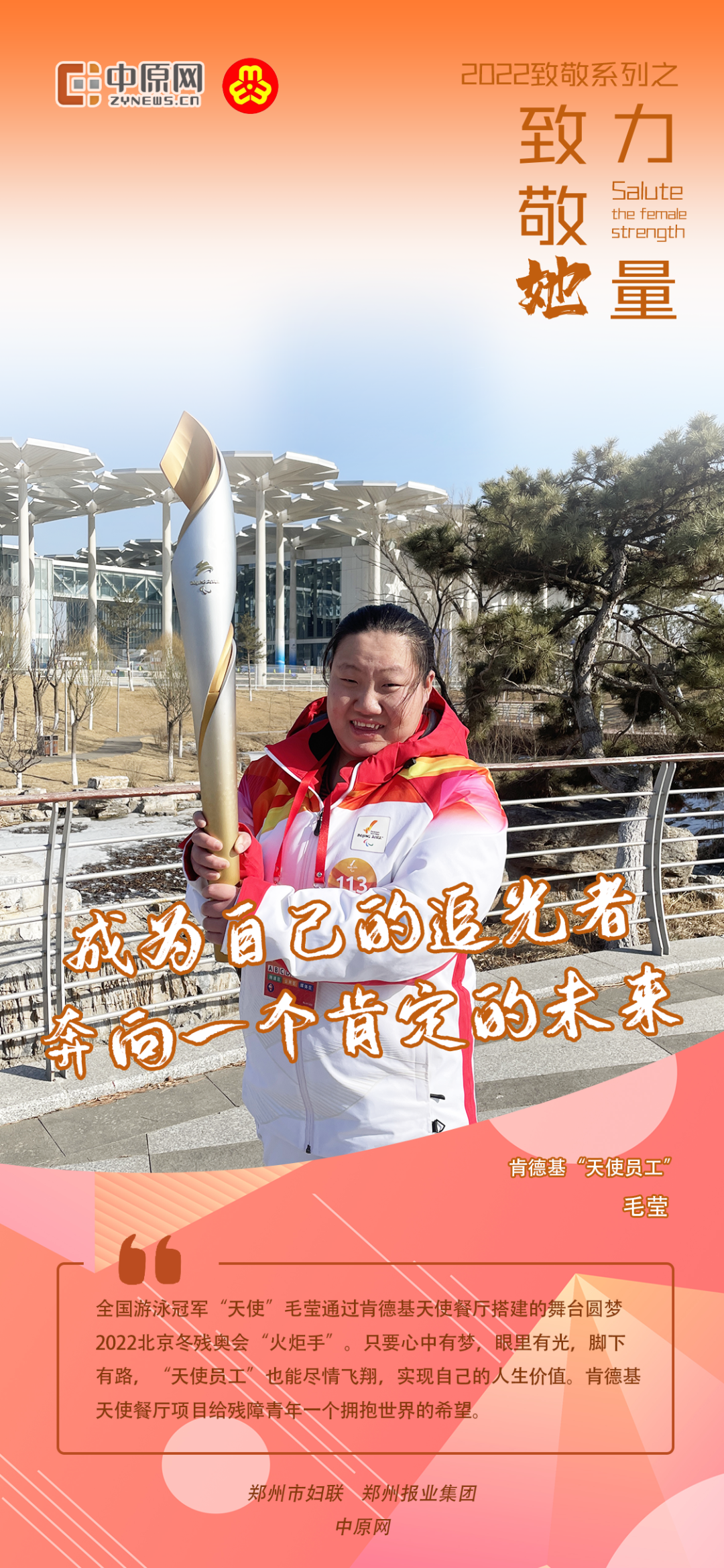 追梦路上,她们向上的力量熠熠闪光!——中原网女神节特别策划①休闲区蓝鸢梦想 - Www.slyday.coM 追梦路上,她们向上的力量熠熠闪光!——中原网女神节特别策划①休闲区蓝鸢梦想 - Www.slyday.coM