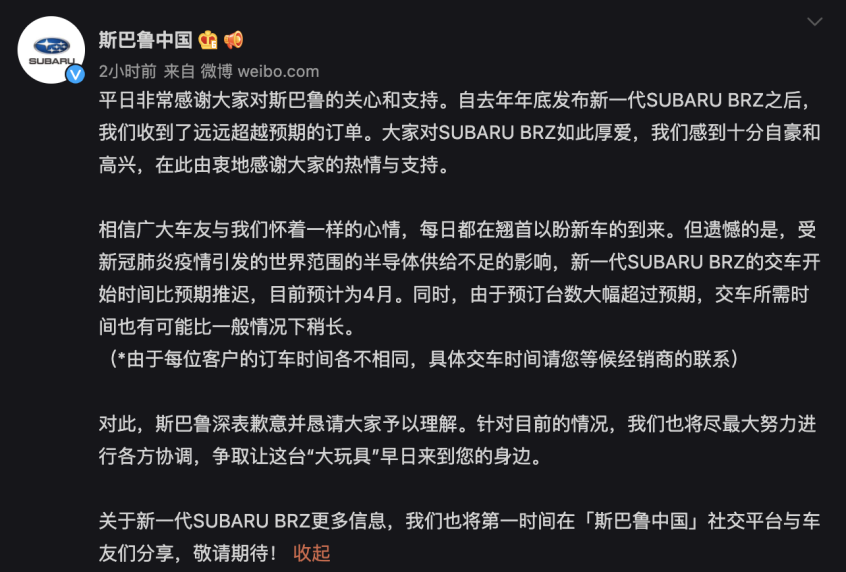 半导体供给不足 斯巴鲁BRZ将延期交付